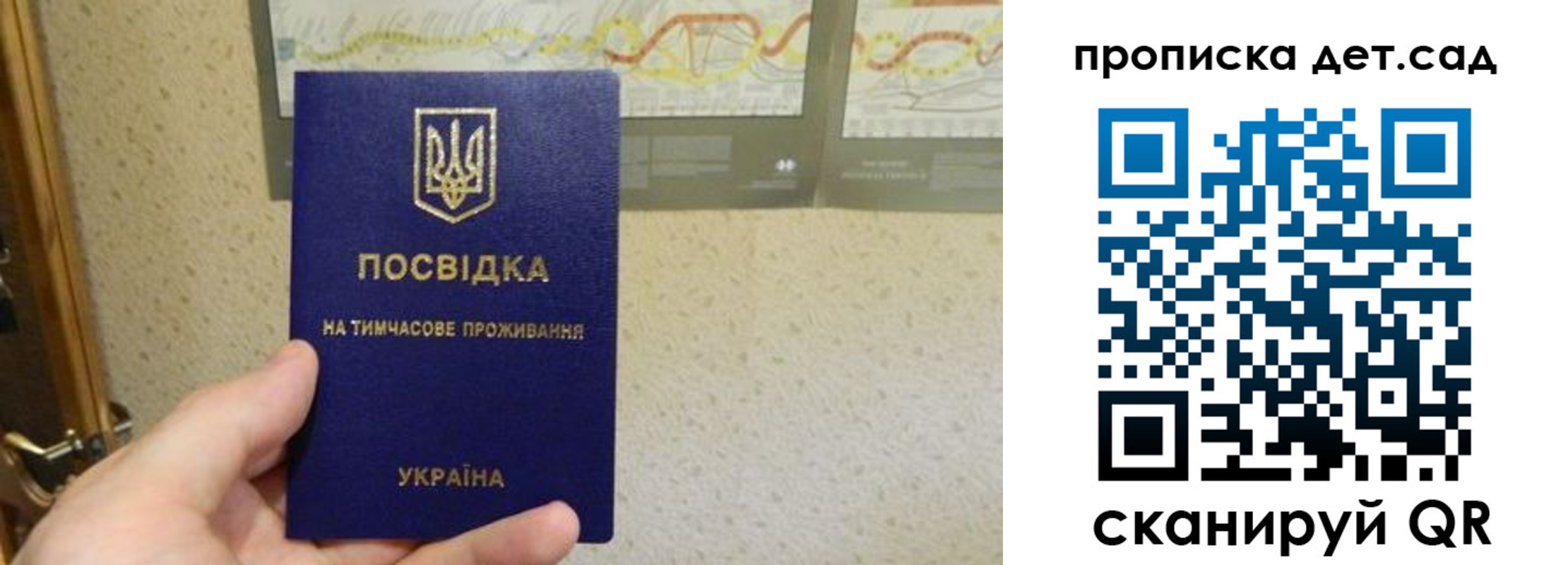 прописка для школы в Черняховске