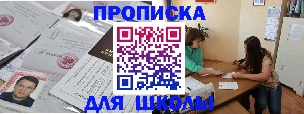 регистрация для школы в Черняховске