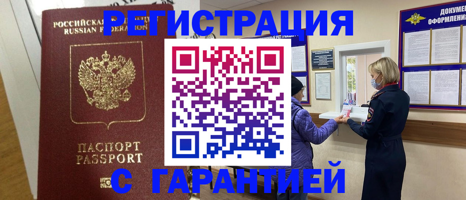 прописка поиск в Черняховске