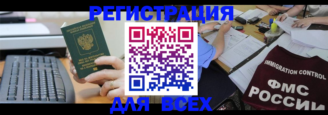 временная регистрация законно в Черняховске