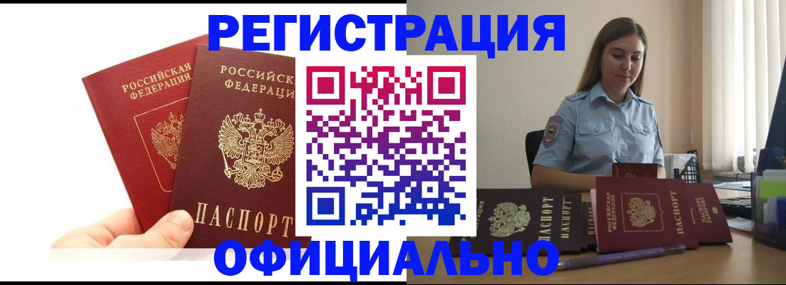 временная регистрация для школы в Черняховске