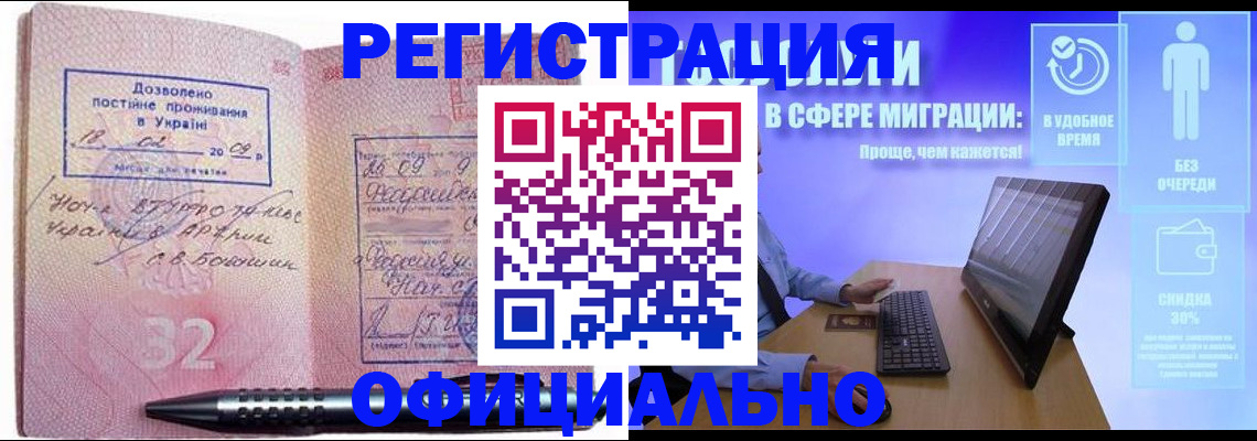 временная регистрация 2025 в Черняховске