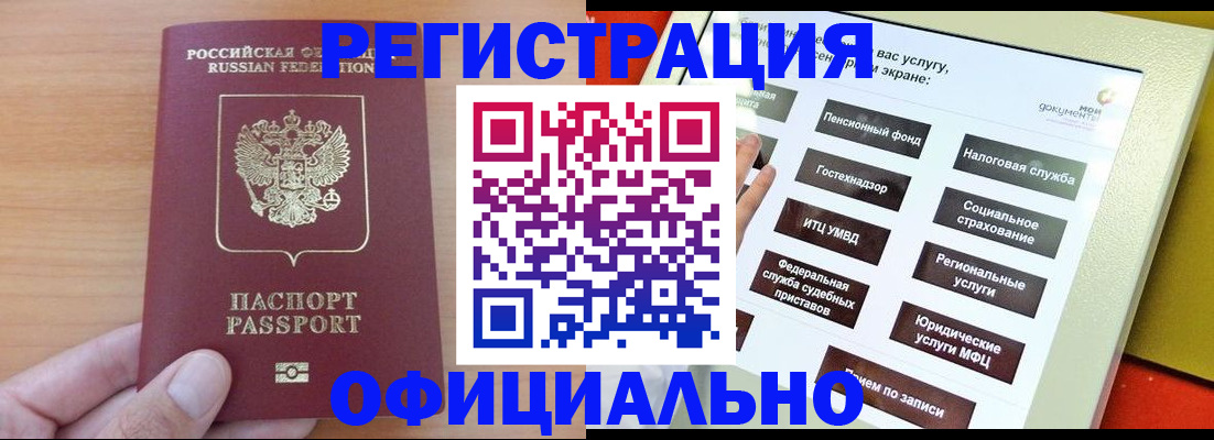 прописка штамп в Черняховске