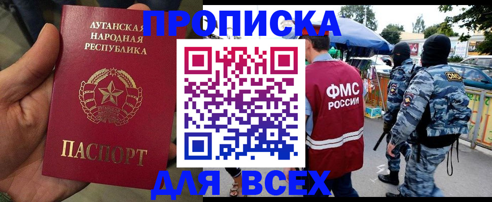 прописка для работы в Черняховске