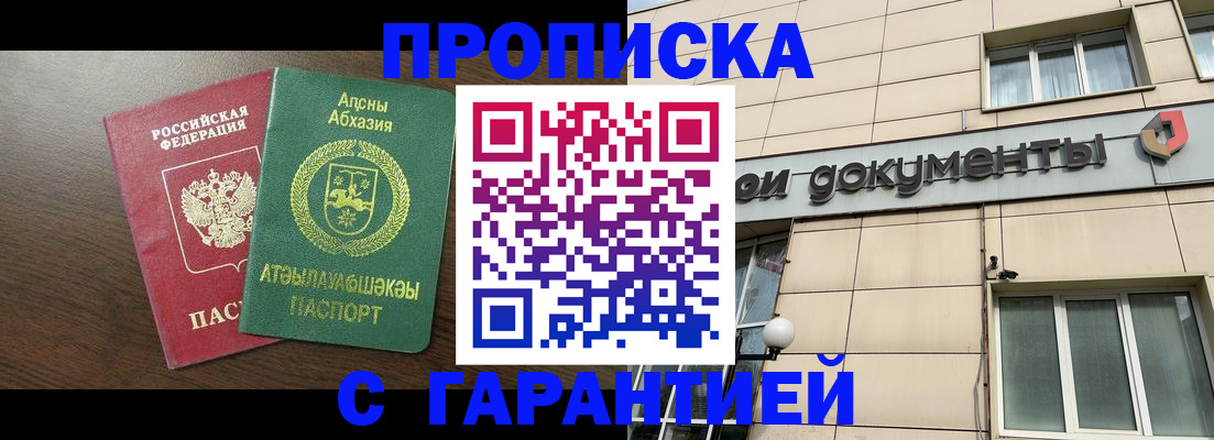 прописка в Черняховске